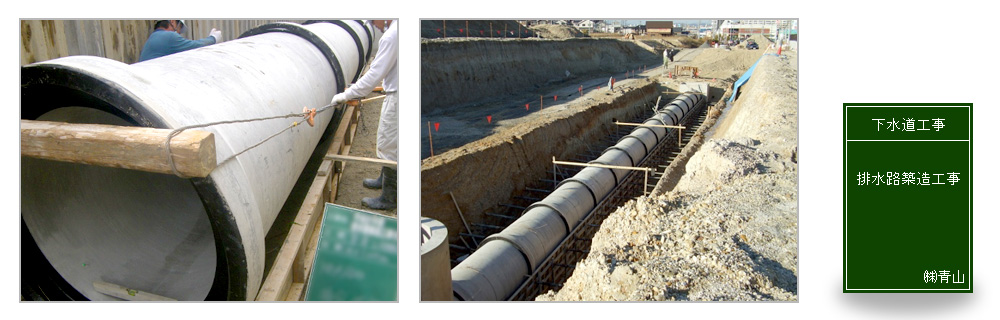 土木工事：排水路築造工事